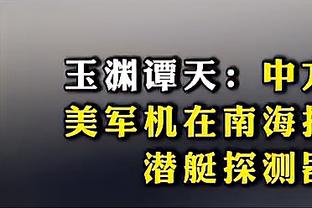 斯托伊奇科夫谈新世俱杯：非常棒的赛事，4年一届不怕球员累